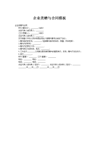 企业类赠与合同模板