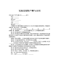 兄妹房屋财产赠与合同