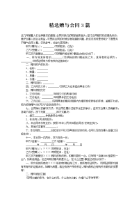 精选赠与合同3篇