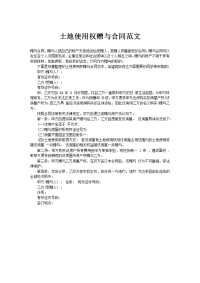 土地使用权赠与合同范文