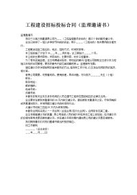 工程建设招标投标合6