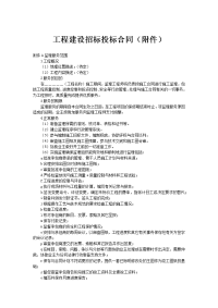 工程建设招标投标合4