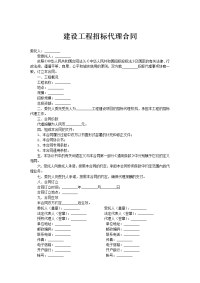 建设工程招标代理合1