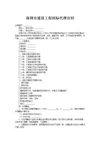 深圳市建设工程招标代理合同