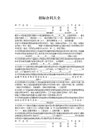 招标合同大全