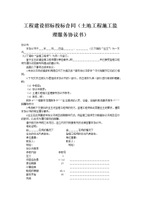 工程建设招标投标合13