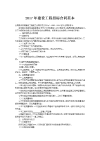 2017年建设工程招标合同范本