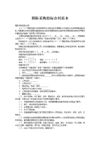 国际采购招标合同范本