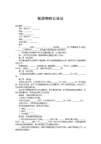 抵债物转让协议