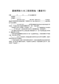 最新国际土木工程招投标