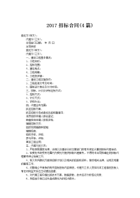 2017招标合同
