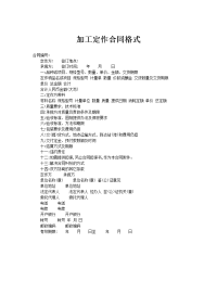 加工定作合同格式