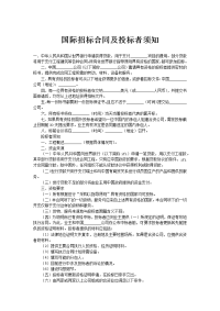 国际招标合同及投标者须知