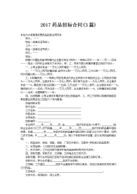 2017药品招标合同
