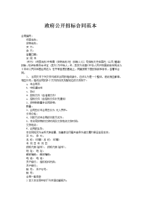 政府公开招标合同范本