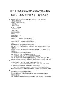 电力工程设备招标程序及招标文件范本3