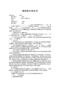 股权转让协议书