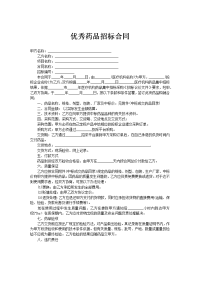 优秀药品招标合同