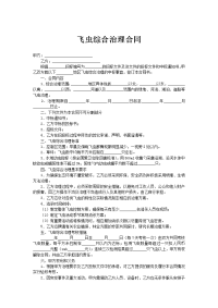 飞虫综合治理合同