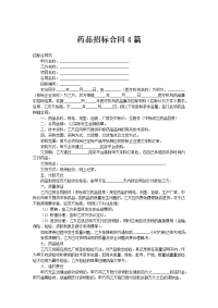 药品招标合同4篇