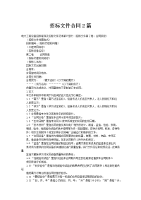 招标文件合同2篇