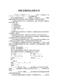 国际货物招标采购合1