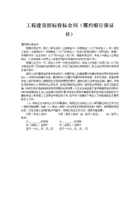 工程建设招标投标合7