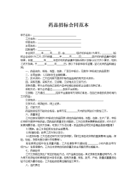 药品招标合同范1
