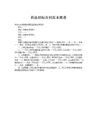 药品招标合同范本推荐