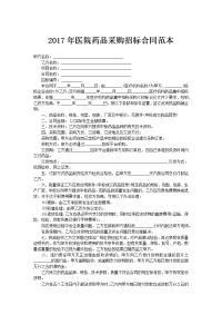2017年医院药品采购招标合同范本