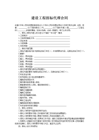 建设工程招标代理合同