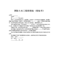 国际土木工程招投1