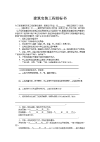 建筑安装工程招标书