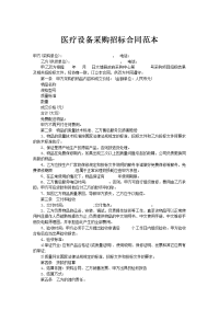医疗设备采购招标合同范本