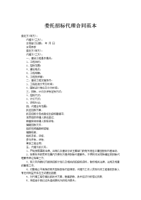 委托招标代理合同范本