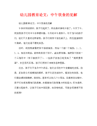 幼儿园教育随笔：吃午点的领悟（通用）.doc