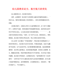 幼儿园教育随笔：宇航的变化（通用）.doc