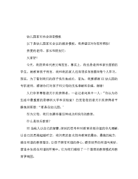 幼儿园家长会演讲稿模板（通用）.doc