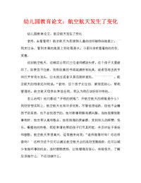 幼儿园教育随笔：宇航变了（通用）.doc