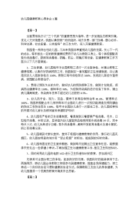 幼儿园健康教育心得体会2篇
