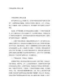 文明执法教育心得体会3篇