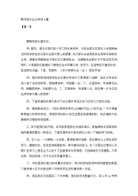 期末家长会主持词3篇