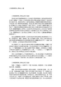 父母感恩教育心得体会3篇
