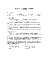 教学研究基金项目协议