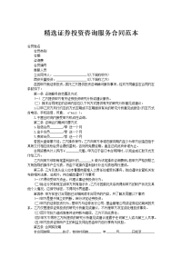 精选证券投资咨询服务合同范本