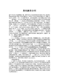 股权融资合同