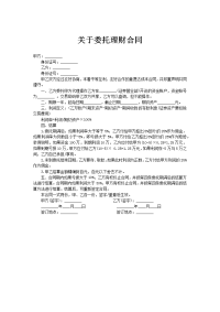 关于委托理财合同