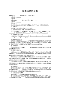 股票承销协议书