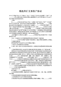 精选外汇交易客户协议