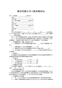 股份有限公司A股承销协议